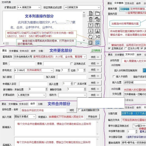 txt文本文件批量处理工具文档更名替换水印合并分割工具-淘宝虚拟仓