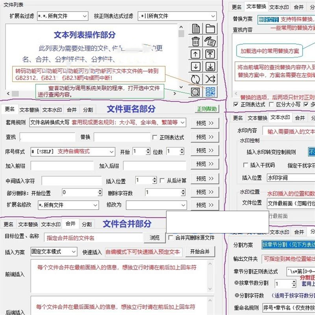 txt文本文件批量处理工具文档更名替换水印合并分割工具-淘宝虚拟仓