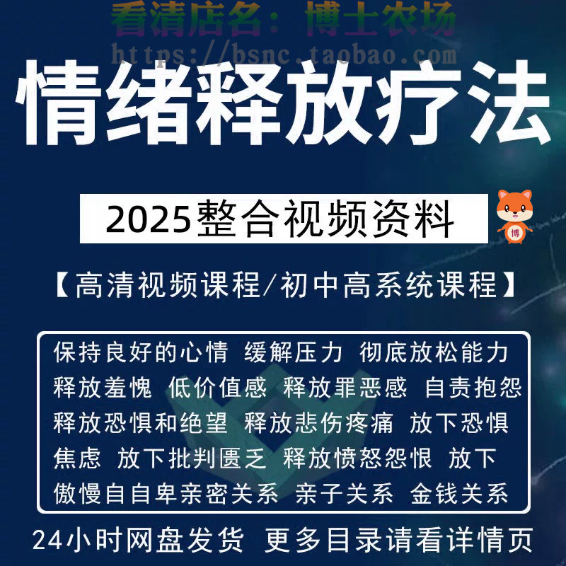 情绪释放疗法缓解压力保持良好放松心情接纳自己改善调节方法视频-淘宝虚拟仓