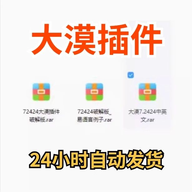 大漠插件7.2424免注册码_易语言模块_vip功能无限制_破接版_教鞭-淘宝虚拟仓