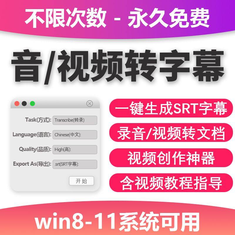 视频转字幕软件srt字幕提取制作多种语言选择不限时长win电脑使用-淘宝虚拟仓
