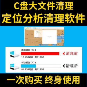 C盘清理电脑系统盘磁盘硬盘垃圾清理工具软件大文件系统软件D瘦身-淘宝虚拟仓