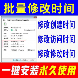 文件批量修改属性文件夹创建访问时间修改Excel更改日期软件-淘宝虚拟仓
