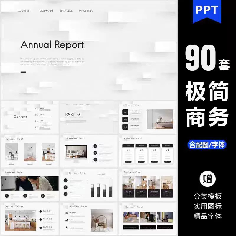ppt模板高端极简商务大气简约数据分析图表工作总结答辩通用素材-淘宝虚拟仓