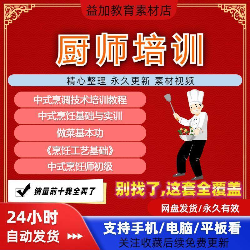 厨师培训教程学做菜技巧视频教程全套入门精通培训学习课程素材-淘宝虚拟仓