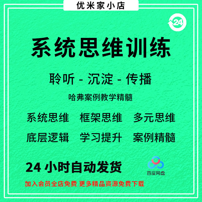 系统思维框架思维学习力低底层多元化思维逻辑视频课程合集思考学-淘宝虚拟仓