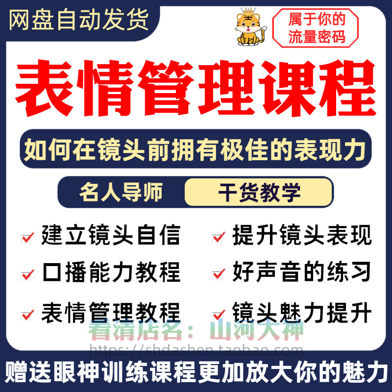 表情管理课程眼神情绪调整技巧面部神态主播直播气质训练方法视频-淘宝虚拟仓
