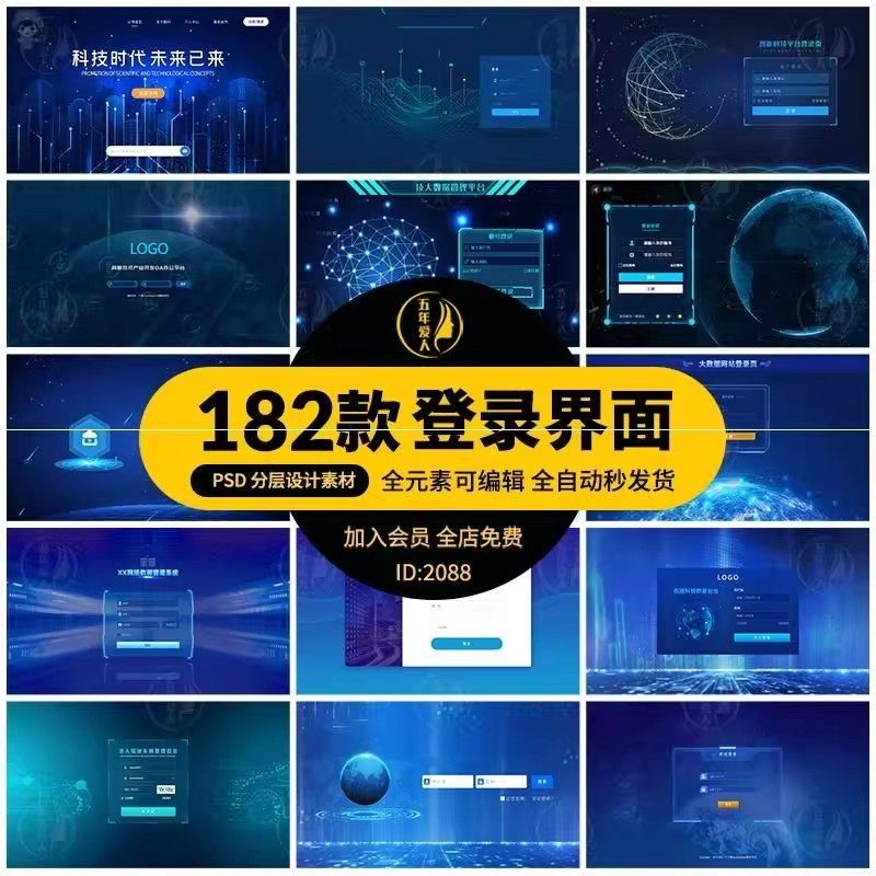 大数据平台登录界面科技后台管理系统UI网站登陆页PS设计模板素材-淘宝虚拟仓