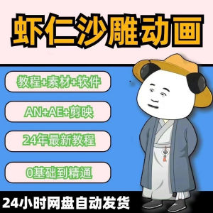 虾仁穿越古代沙雕动画制作视频课程人物素材AN历史道具素材-淘宝虚拟仓