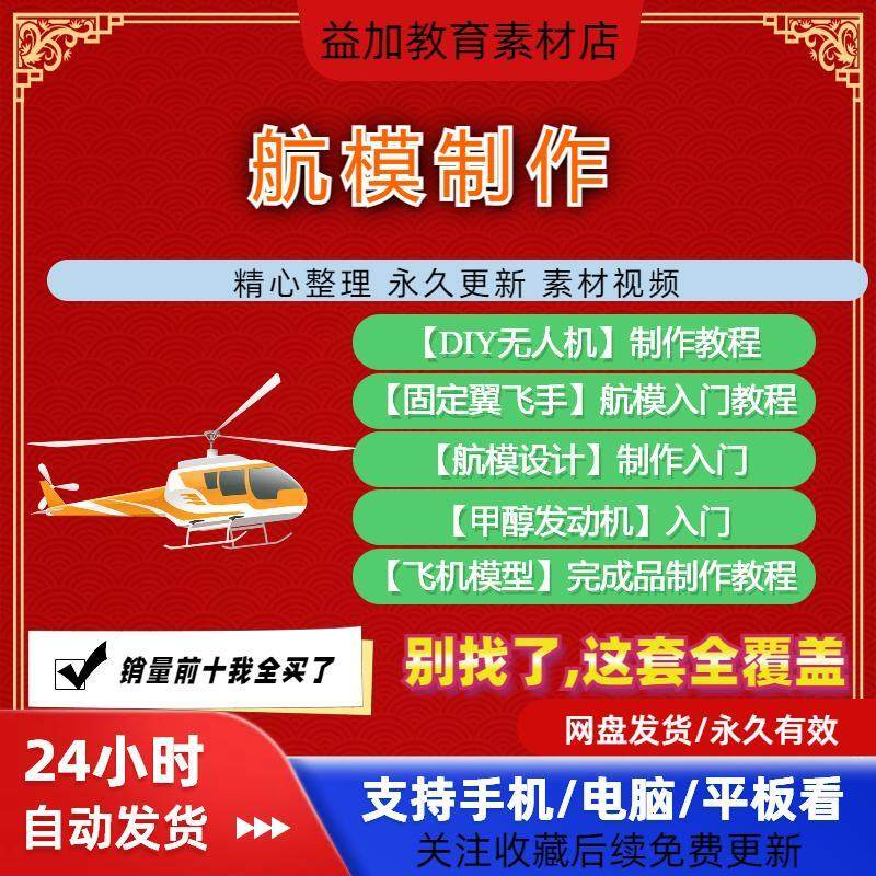 航模制作教程全套教学视频从入门到精通技巧培训学习自学课程素材-淘宝虚拟仓