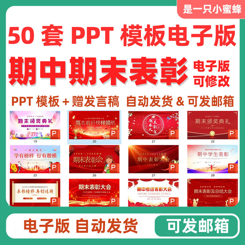 中小学期中表彰大会初中高中期末考试学校班级颁奖典礼PPT课件-淘宝虚拟仓