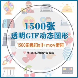 gif动态图片设计参考无背景动画公众号文章素材包mg透明动画创意-淘宝虚拟仓