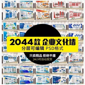 企业文化形象墙模板公司历程创意宣传栏喷绘设计PSD展板素材模板-淘宝虚拟仓