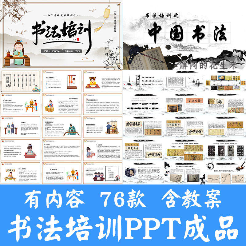 小学生硬笔书法课件ppt模板中国书法史毛笔软笔正楷笔画教学讲座-淘宝虚拟仓
