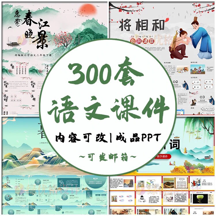 小学语文课件PPT模板 成品教师说课文言文古诗寓言故事公开课模版-淘宝虚拟仓