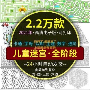 迷宫电子版幼儿童卡通数字10岁注意力专注空间能力练习打印素材图-淘宝虚拟仓